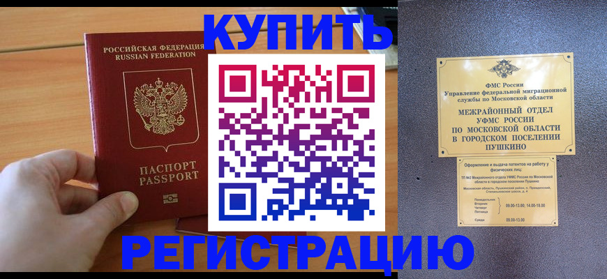 миграционный учет в Гудермесе