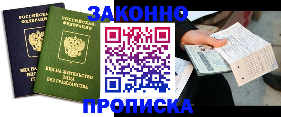 прописка паспорт в Гудермесе